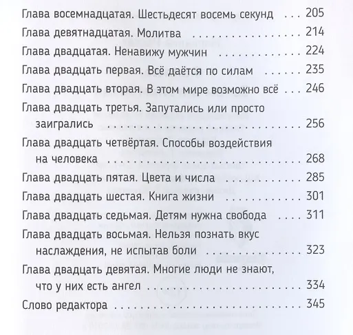 Книга Фаняша. Книга 1. Зачем ангелам люди (Марианна Россет) — 3