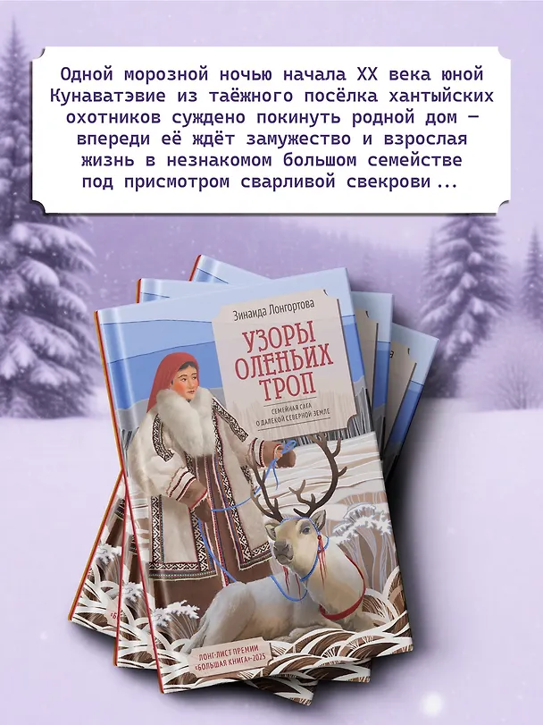 Книга Узоры оленьих троп (Зинаида Лонгортова) — 7