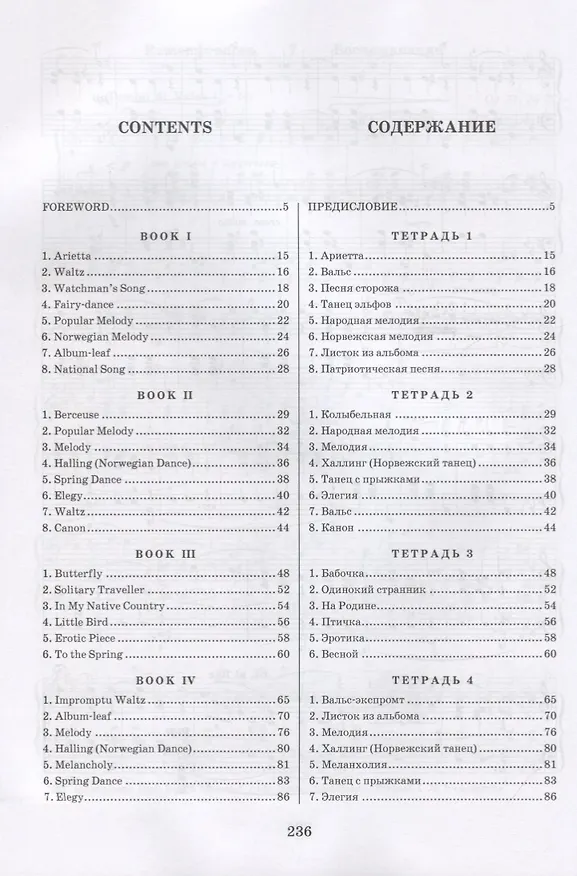 Книга Lyric pieces for piano. Books I-X. Op. 12, 38,43, 47, 54, 57, 62, 65, 68, 71 / Лирические пьесы для фортепиано. Тетради I-X. Соч. 12, 38, 43, 47, 54, 57, 62, 65, 68, 71 (Эдвард Григ) — 2