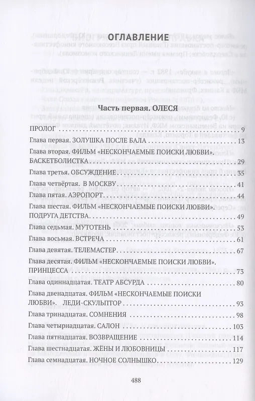 Книга Происки любви (Владимир Алеников) — 2