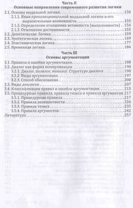 Книга Упражнения по логике. Сборник (Лариса Тоноян) — 3