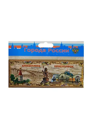 ГС Магнит металл Красноярск (13,5х5) (1029846) 2467533