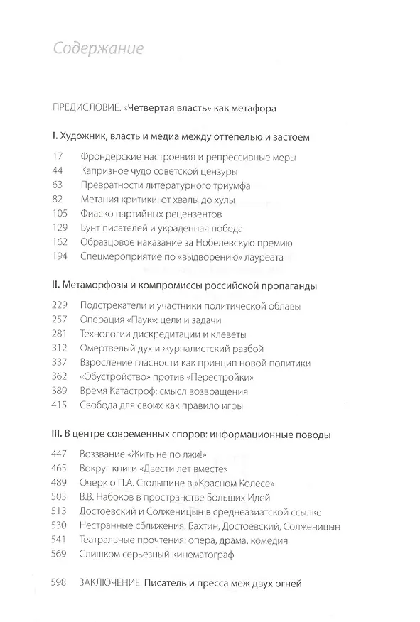 Книга Солженицын и медиа в пространстве советской и постсоветской культуры (Людмила Сараскина) — 2