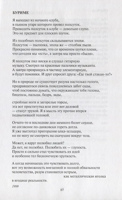 Книга Наведение на резкость. Стихотворения (Ренат Гильфанов) — 9