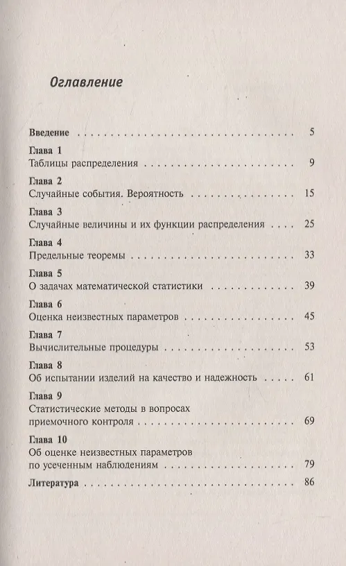 Книга Беседы о математической статистике (Борис Гнеденко) — 2