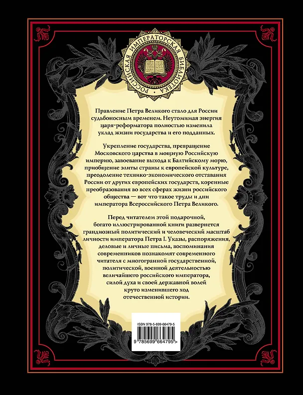 Книга Труды и дни императора Всероссийского. (Петр I) — 2