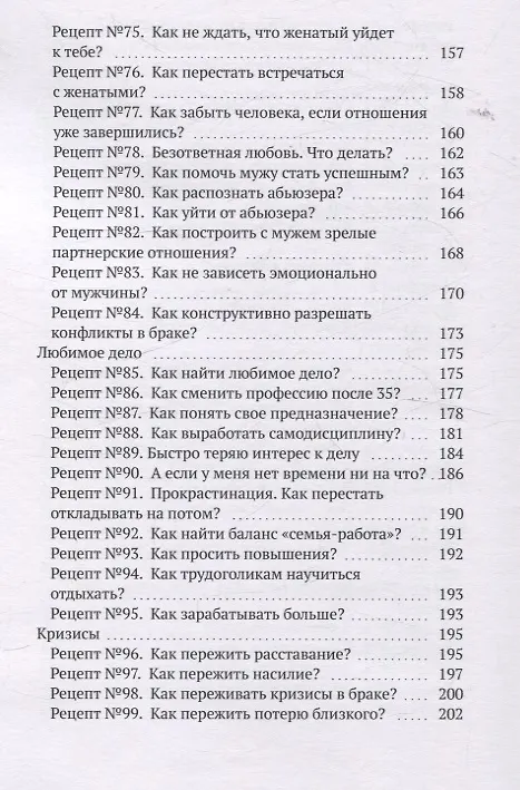 Книга 111 рецептов для счастья () — 6