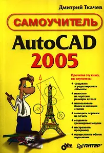 AutoCAD 2005