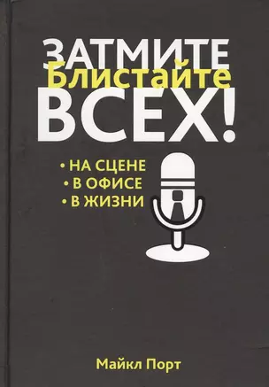 Затмите всех! — 2575848 — 1