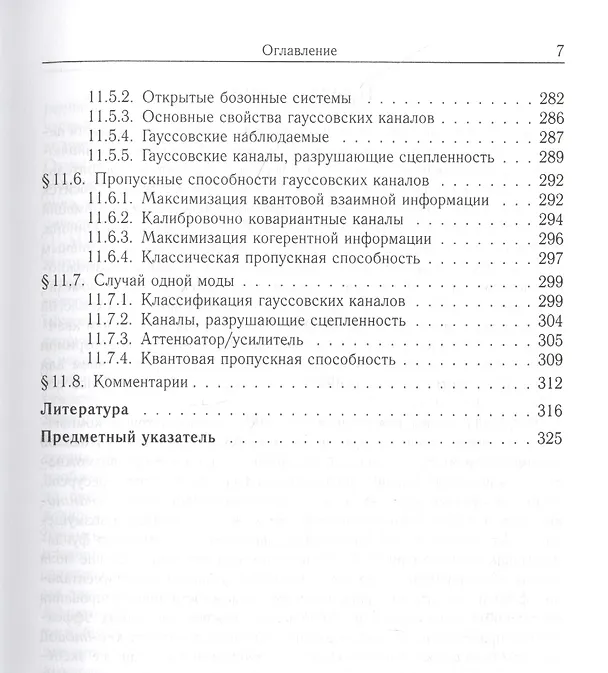 Книга Квантовые системы, каналы, информация. (Александр Холево) — 6