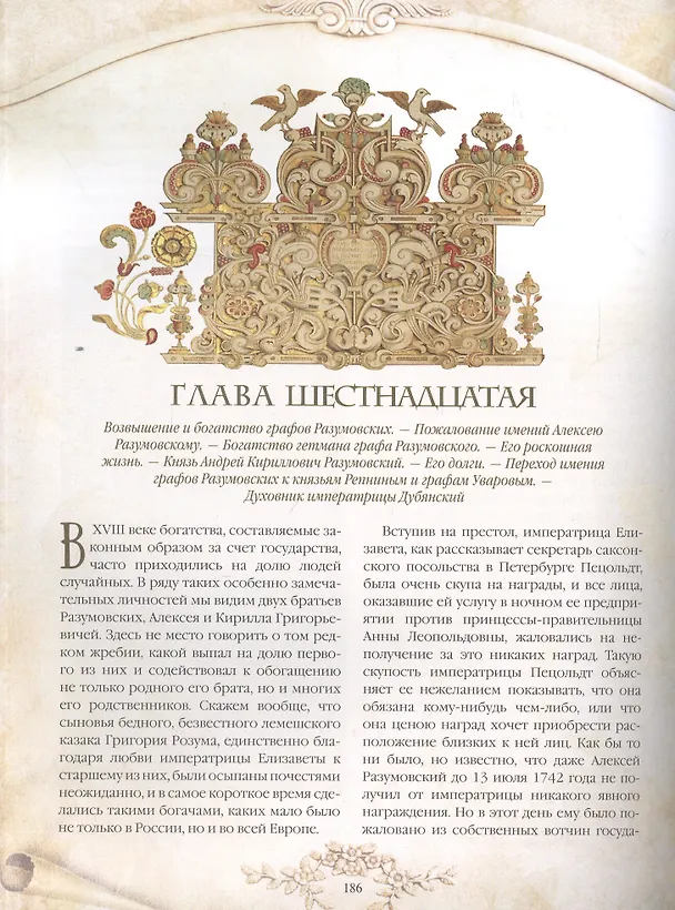 Книга История богатств и состояний в Российском государстве (Евгений Карнович) — 4