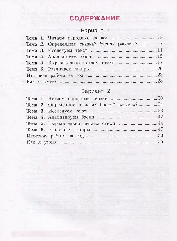 Книга Литературное чтение. Что я знаю. Что я умею. 3 класс. Тетрадь проверочных работ. Учебное пособие (Светлана Самыкина) — 2