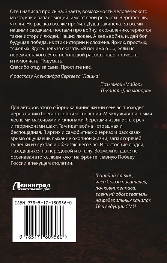 Книга Опаленные войной (Александр Конторович, Ирина Пичугина, Сергей Бережной, Юрий Хоба, Александр Юдин, Лидия Довыденко, Александр Сергеев, Михаил Афонин, Павел Кутаренко, Олег Тарасов, Олисава Тугова, Олег Черницын) — 2