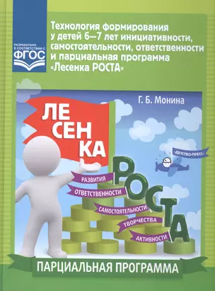 Технология формирования у детей 6-7 л.инициативности,самостоятельности,ответствен.и парциал.прогр — 2592242 — 1