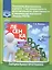 Технология формирования у детей 6-7 л.инициативности,самостоятельности,ответствен.и парциал.прогр — 2592242 — 1
