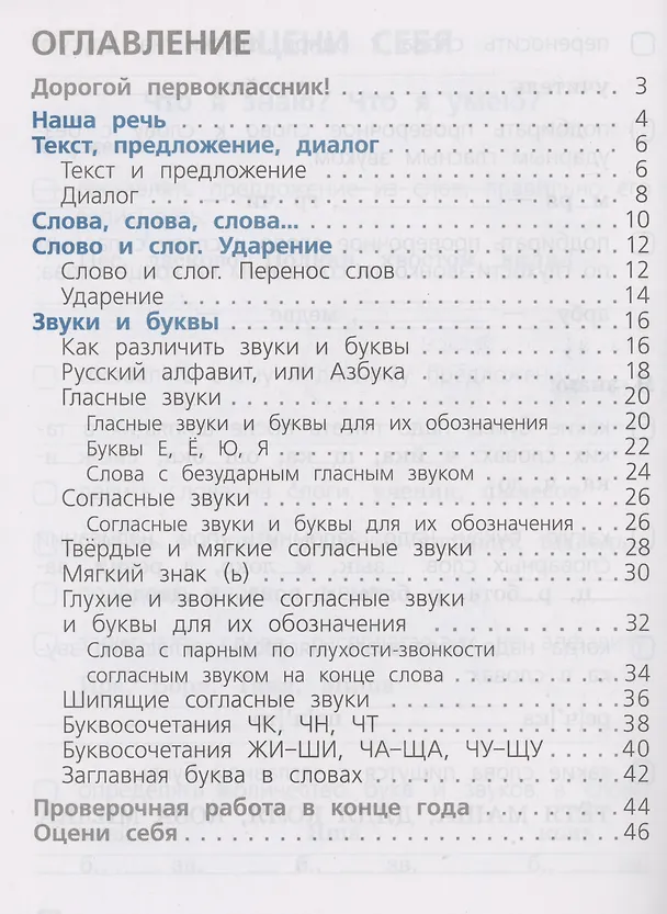 Книга Русский язык. Проверочные работы. 1 класс (Валентина Канакина) — 2
