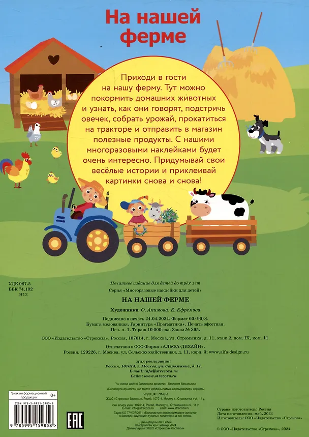 Книга Многоразовые наклейки. На нашей ферме (49 наклеек) () — 2