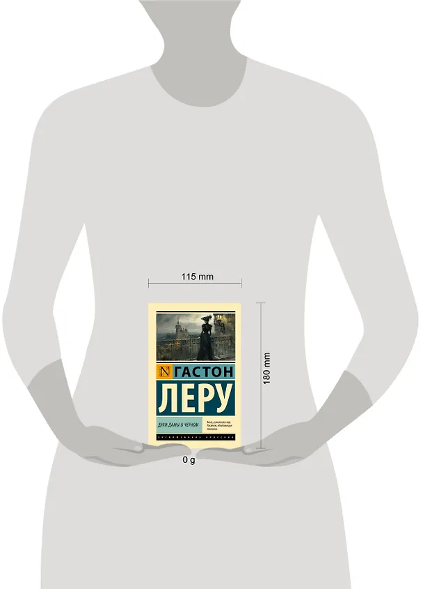 Книга Духи Дамы в черном (Гастон Леру) — 6