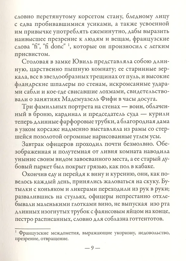 Книга Мадемуазель Фифи (Ги де Мопассан) — 6