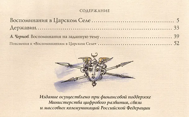 Книга Воспоминания в Царском Селе (Александр Пушкин) — 6