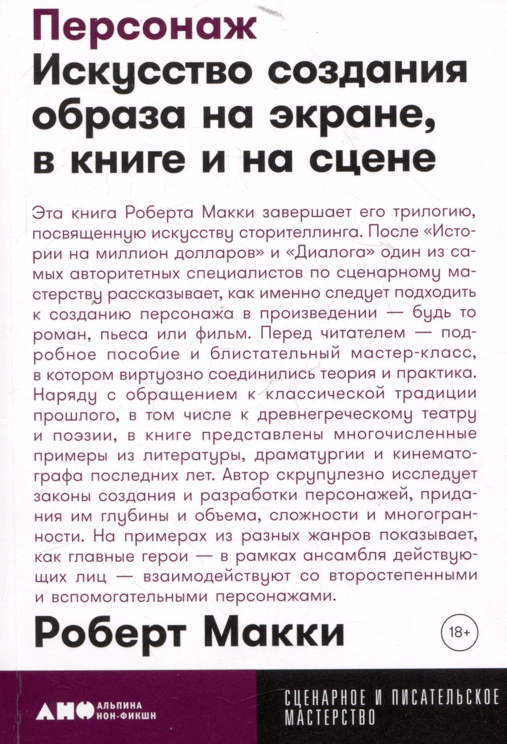 

Персонаж: Искусство создания образа на экране, в книге и на сцене