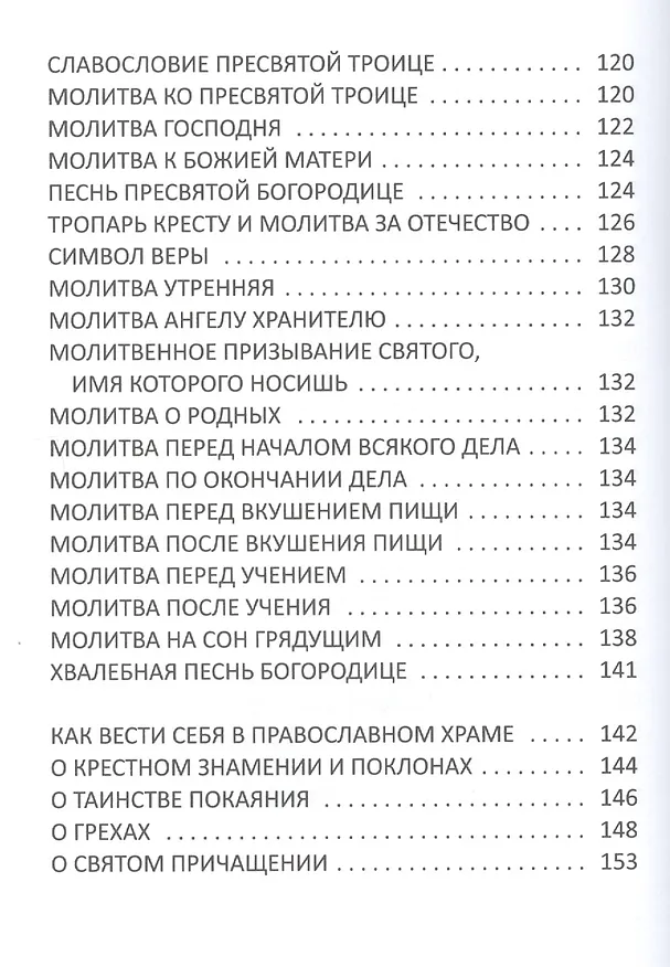 Книга Евангелие и молитвослов для детей () — 4