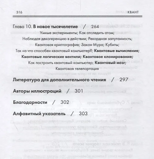 Книга Квант (Джим Аль-Халили) — 4