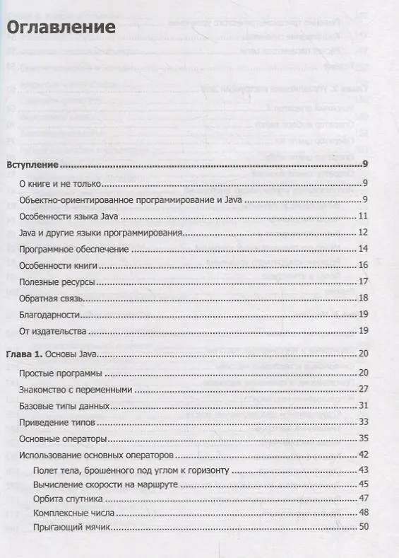 Книга Java для всех (Алексей Васильев) — 3