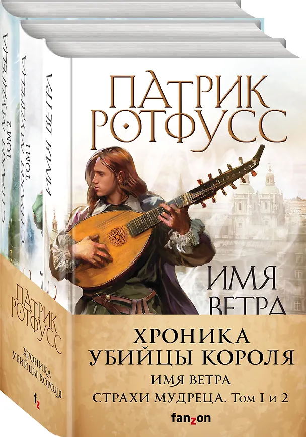 Книга Хроника Убийцы Короля (комплект из 3 книг) (Патрик Ротфусс) — 4