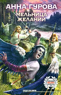 Мельница желаний — 2166962 — 1