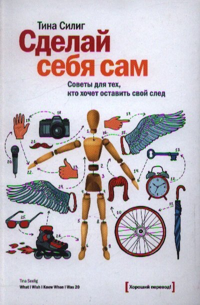

Сделай себя сам