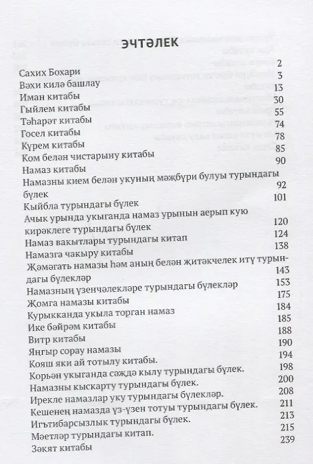 Книга Иманнын татлыгы () — 2