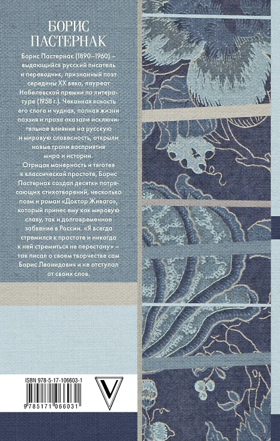 Книга Избранные стихотворения. Быть знаменитым некрасиво (Борис Пастернак) — 2