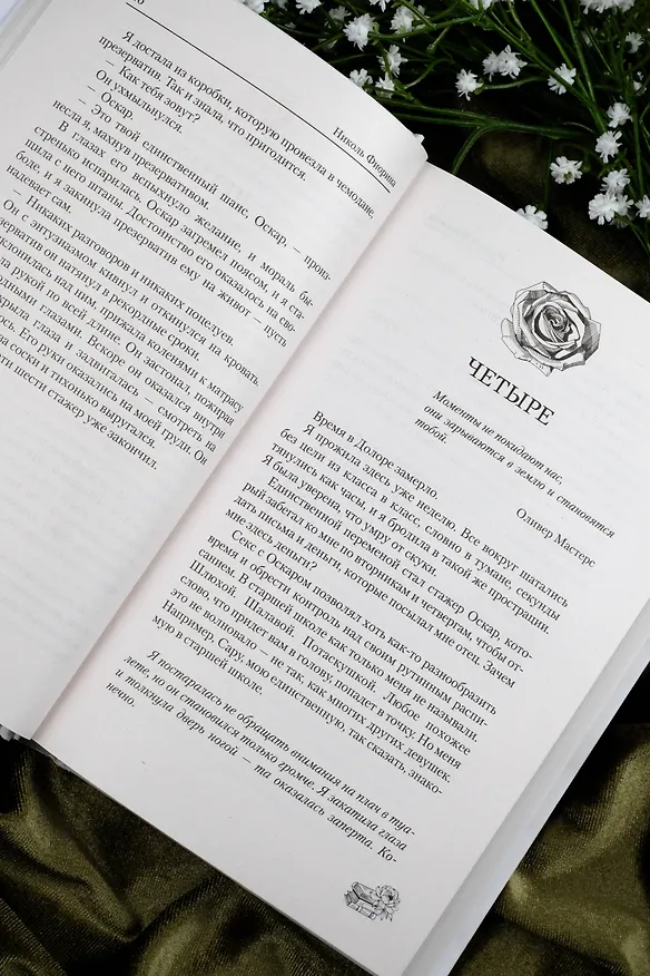 Книга Останься со мной (Николь Фиорина) — 13