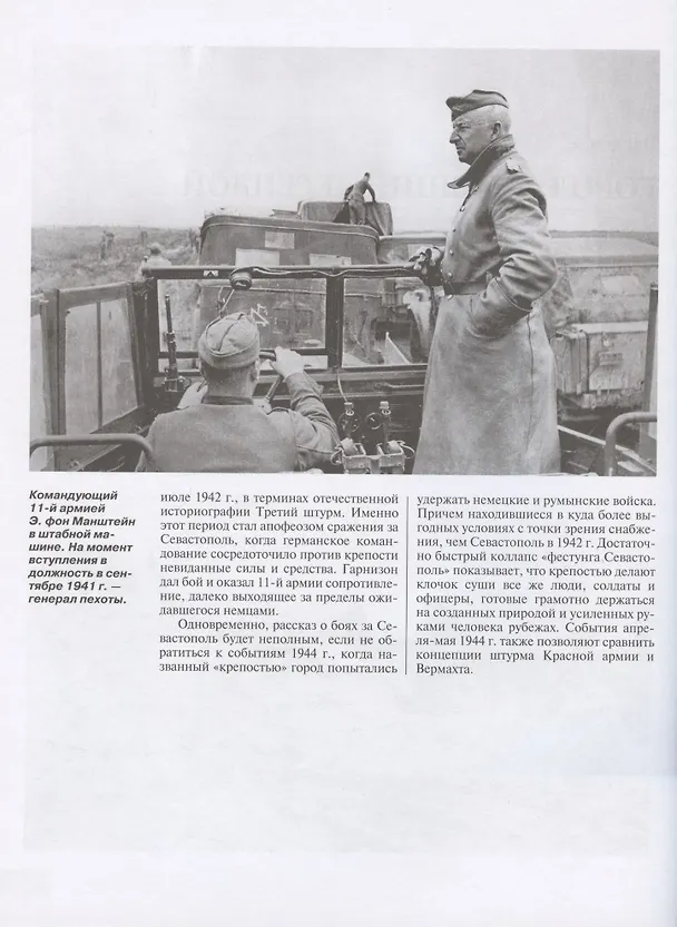 Книга Битва за Севастополь (Алексей Исаев) — 5