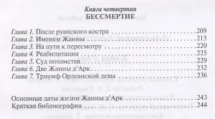 Книга Жанна ДАрк (Анатолий Левандовский) — 7