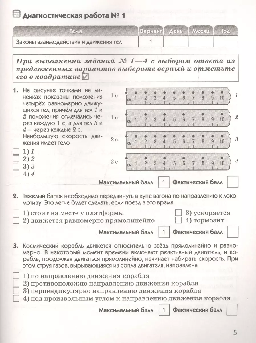 Физика. Диагностические работы к учебнику А.В. Перышкина, Е.М. Гутник 