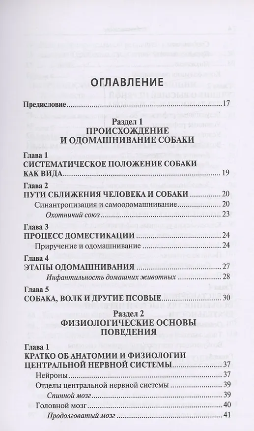 Книга Проблемы поведения собак и методы их решения (Мария Сотская) — 3