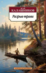 Разрыв-трава