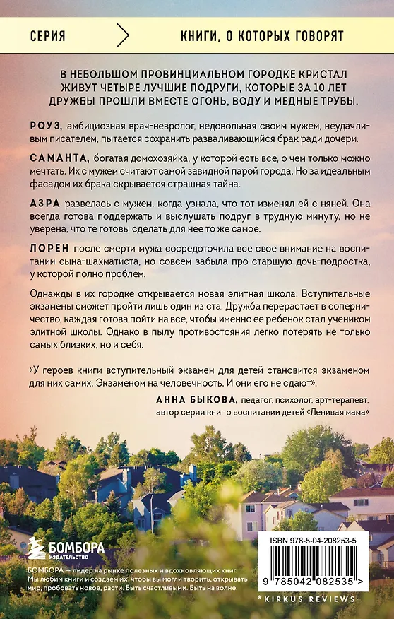 Книга Нечестная игра. На что ты готов пойти ради успеха своего ребенка (Брюс Холсингер) — 2