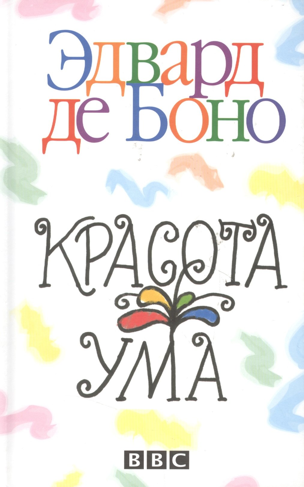 

Красота ума