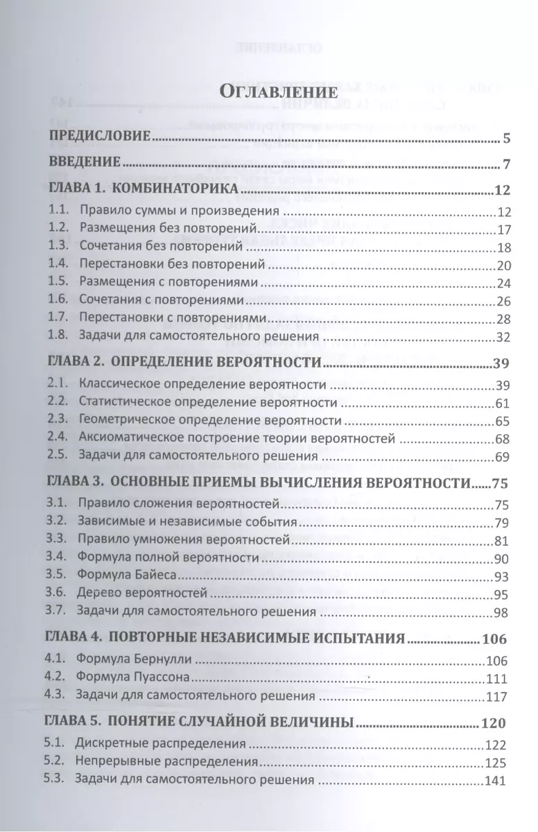 Теория вероятностей, математическая статистика и анализ данных: Основы  теории и практика на компьюте (Алексан Халафян) - купить книгу с доставкой  в интернет-магазине «Читай-город». ISBN: 978-5-9710-3040-9