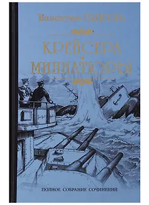 Крейсера