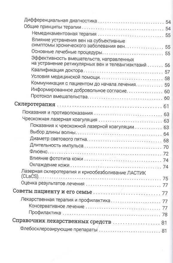 Книга Телеангиэктазии нижних конечностей () — 3