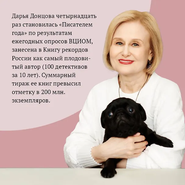 Книга Буря в стакане беды (Дарья Донцова) — 6