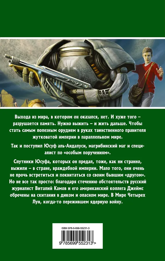 Книга Прерванный полет: фантастический роман (Егор Седов) — 2