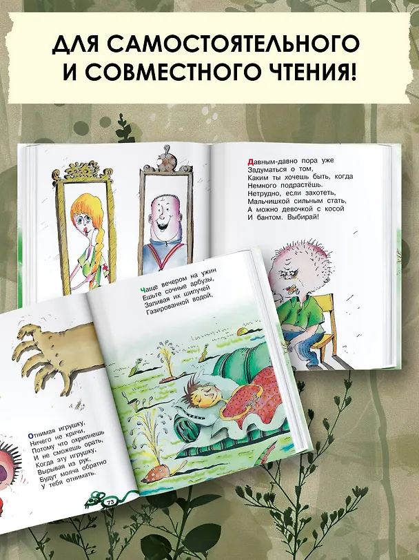 Книга Все вредные советы (Григорий Остер) — 7