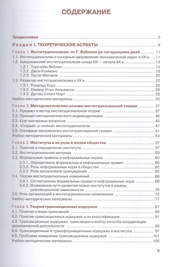 Книга Институциональная экономика. Учебник () — 2