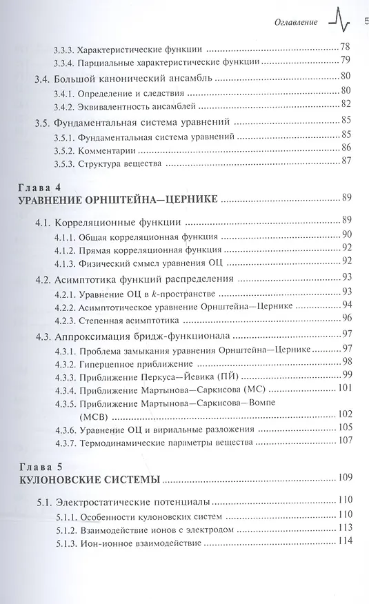 Книга Классическая статистическая механика. Теория жидкостей, 2-е изд. Монография () — 4
