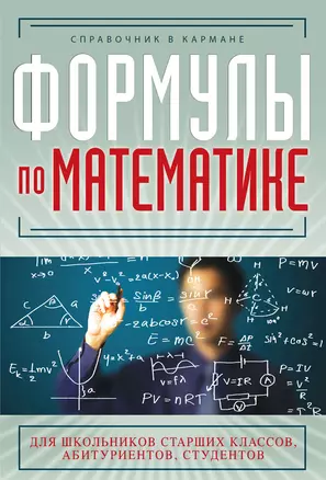 Формулы по математике — 2328441 — 1